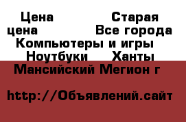 lenovo v320-17 ikb › Цена ­ 29 900 › Старая цена ­ 29 900 - Все города Компьютеры и игры » Ноутбуки   . Ханты-Мансийский,Мегион г.